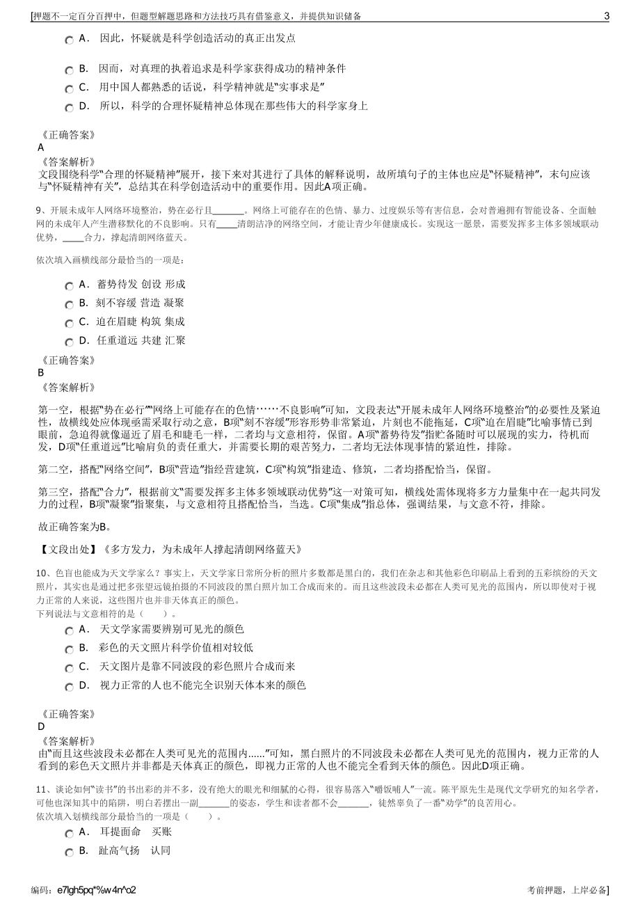 2023年浙江湖州日报报业集团招聘笔试冲刺题（带答案解析）.pdf_第3页