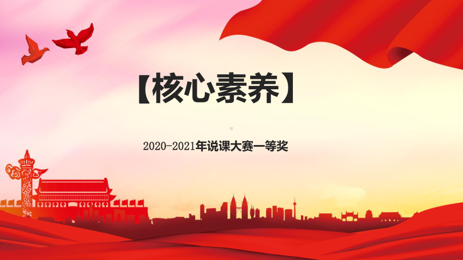 2020-2021年说课大赛全国一等奖：人教部编版八年级历史下册民族团结与祖国统一民族大团结说课课件.ppt_第1页