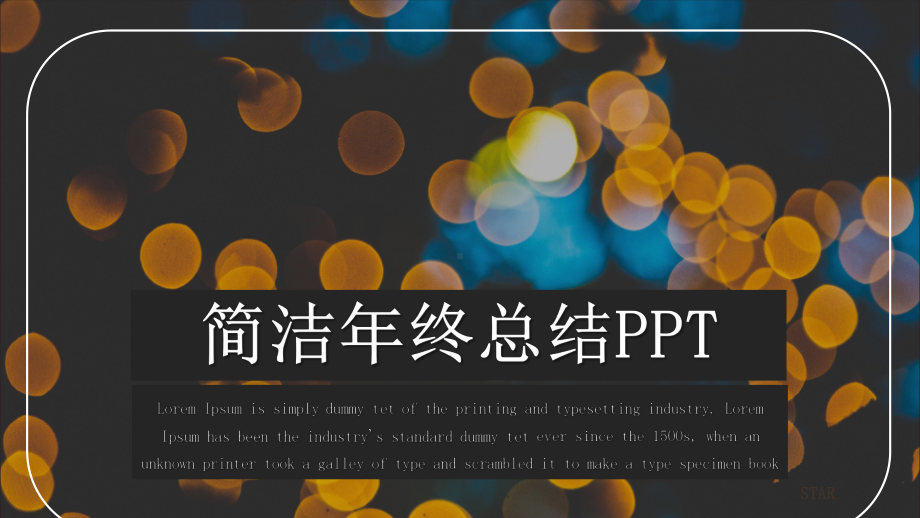 传统简约经典高端共赢未来年终总结演示模版课件.pptx_第1页