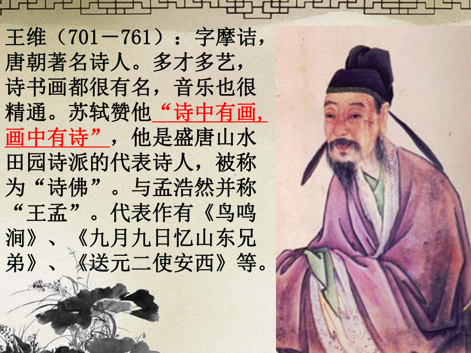 《送元二使安西》课件(省一等奖).ppt_第2页