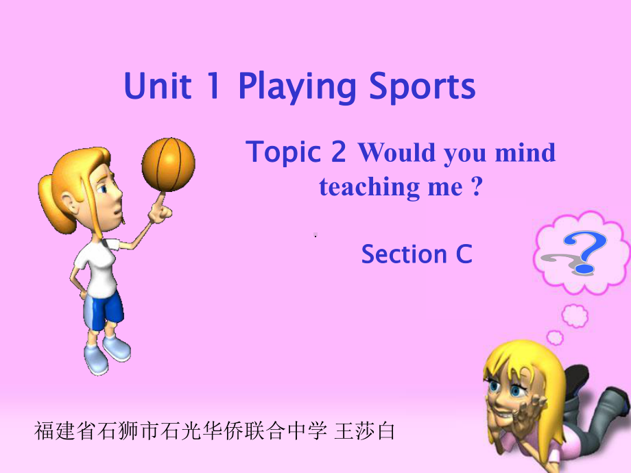 仁爱英语八上Unit1-topic-2-Section-C-课件.ppt_第1页