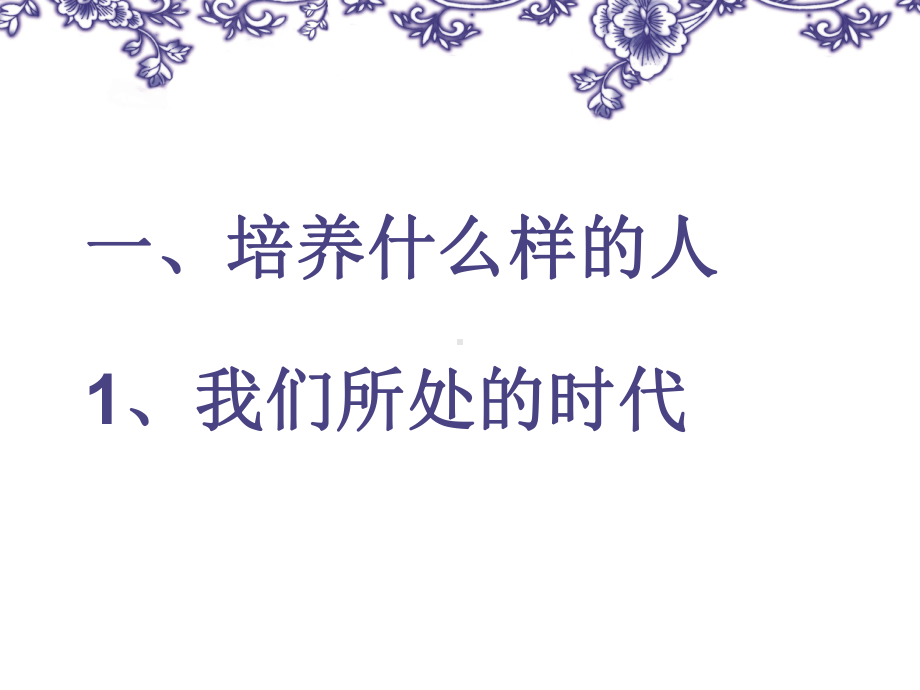 办一所怎样的学校教程课件.ppt_第3页