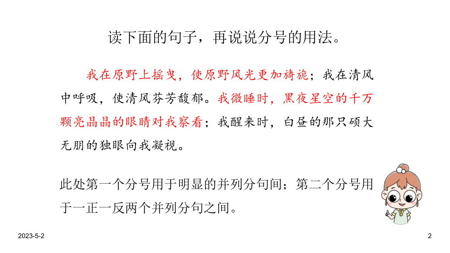 六年级上册语文课件第1单元语文园地：过故人庄课时2-人教部编版-.ppt_第2页