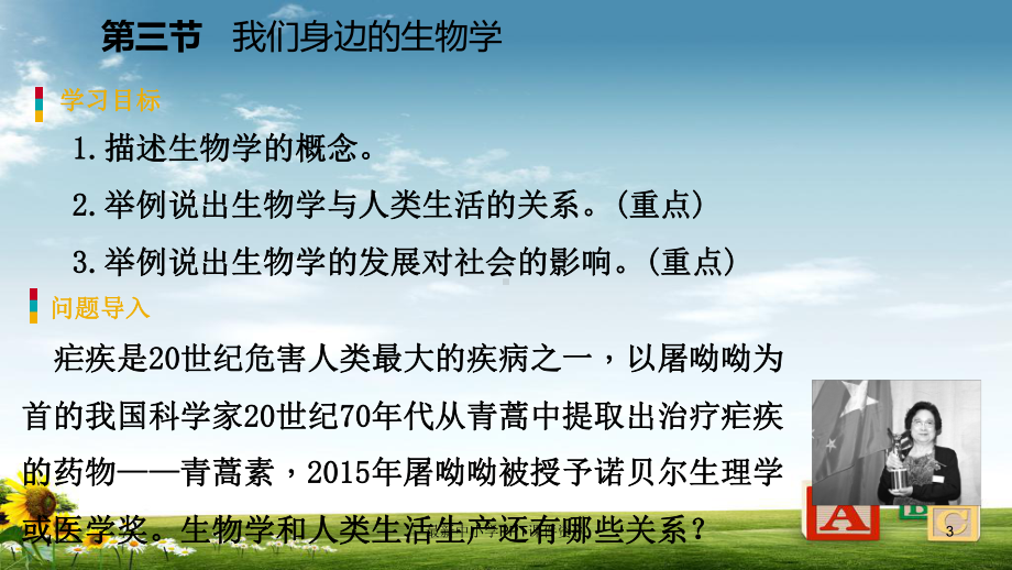 七年级生物上册第一单元第一章第三节我们身边的生物学课件新版苏教版.ppt_第3页