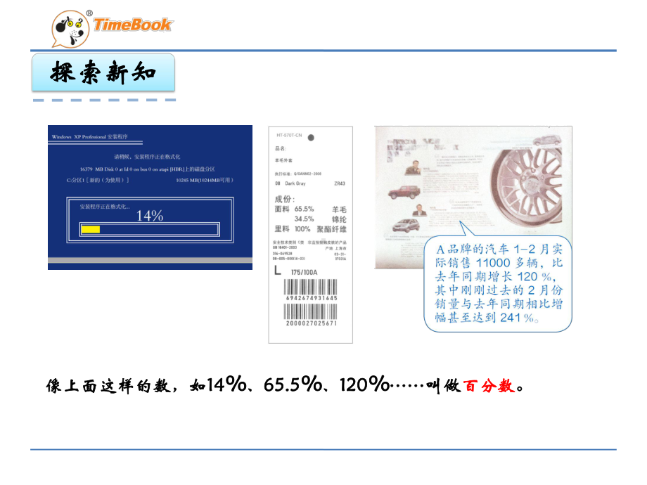 人教版数学六年级上册《百分数的意义和读写》课件.pptx_第3页