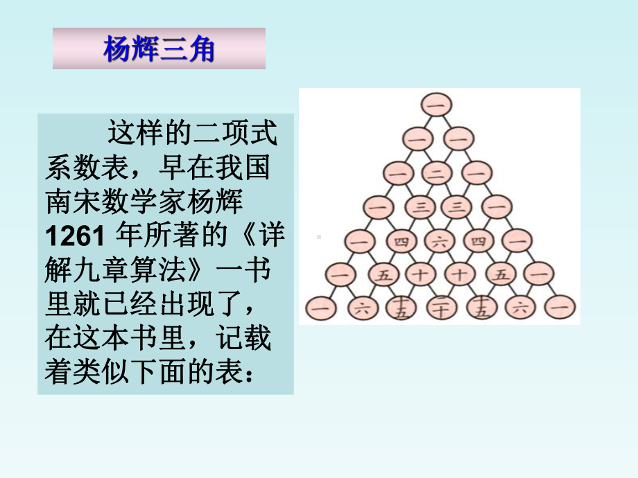 《杨辉三角》课件1.ppt_第3页