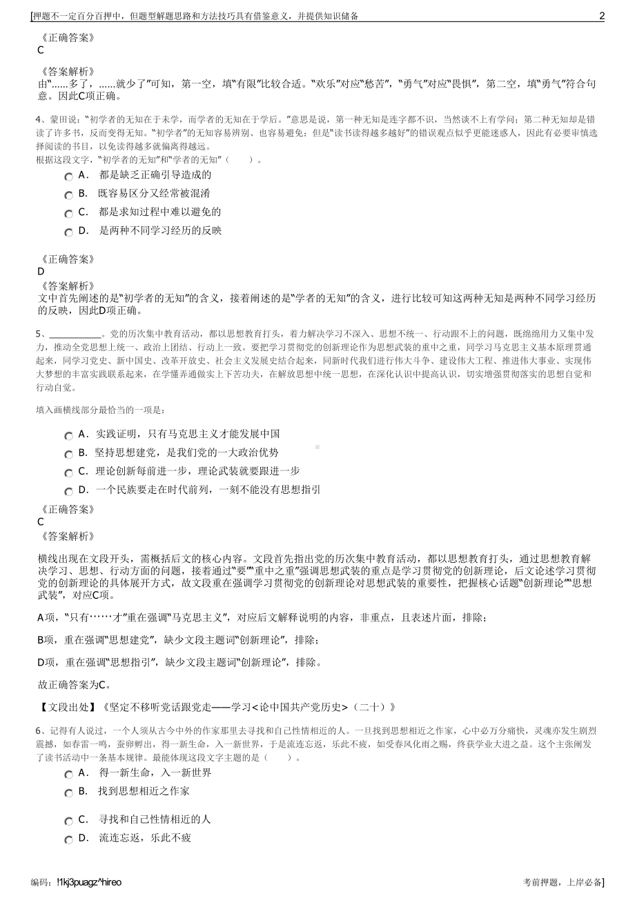 2023年贵州黔跃集团有限公司招聘笔试冲刺题（带答案解析）.pdf_第2页