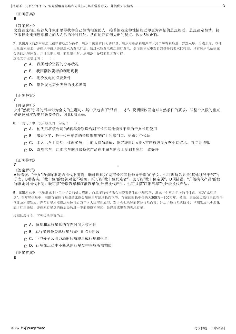 2023年贵州黔跃集团有限公司招聘笔试冲刺题（带答案解析）.pdf_第3页