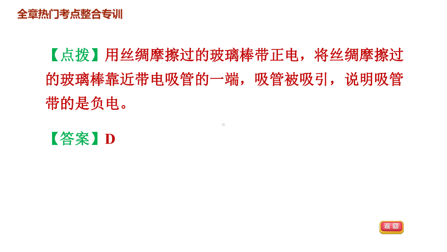 人教版九年级物理上册第十五章电流和电路中考热门考点练习题课件.pptx_第3页