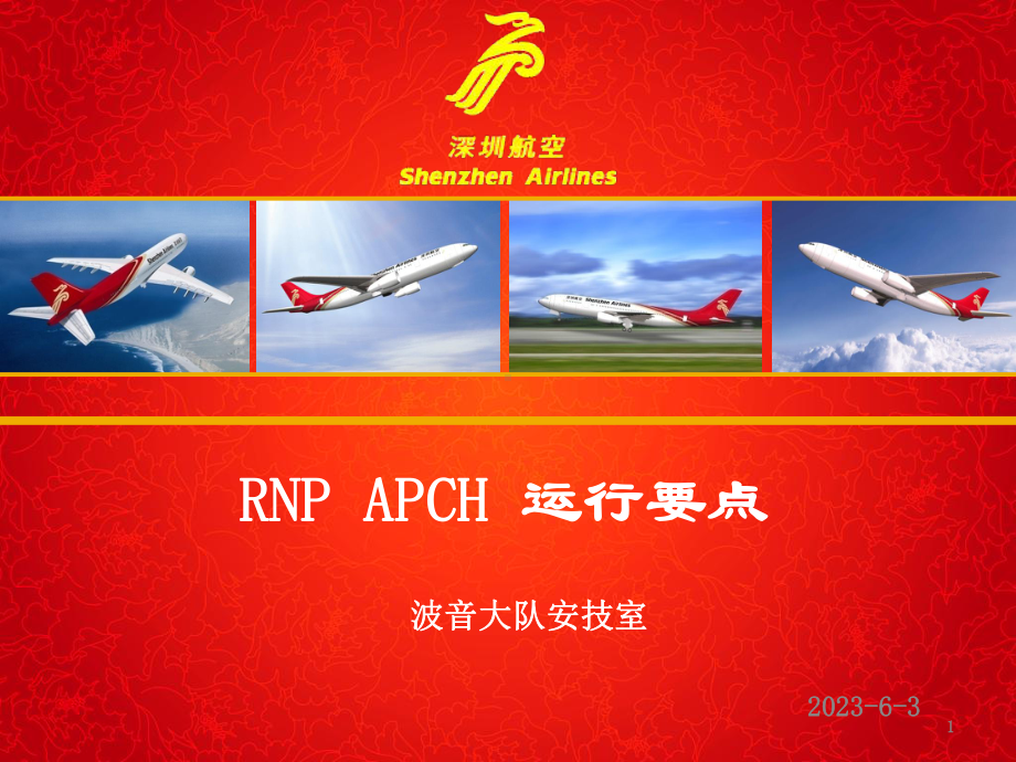 RNP-APCH-运行要点R1-课件.pptx_第1页