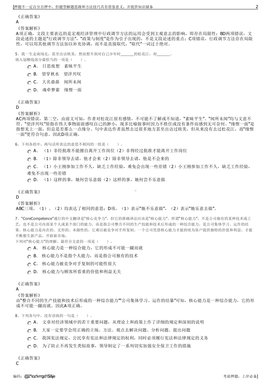 2023年中国铁塔四川分公司招聘笔试冲刺题（带答案解析）.pdf_第2页