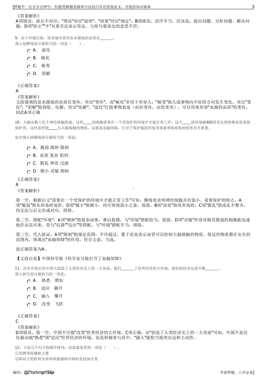 2023年中国铁塔四川分公司招聘笔试冲刺题（带答案解析）.pdf_第3页