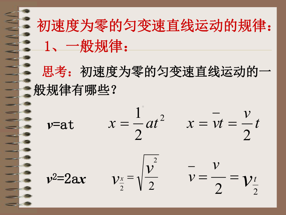 人教版高一物理必修一第二章匀变速直线运动的研究-复习课件.ppt_第3页