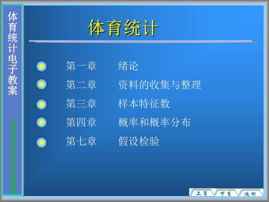 体育产业统计课件.pptx_第2页