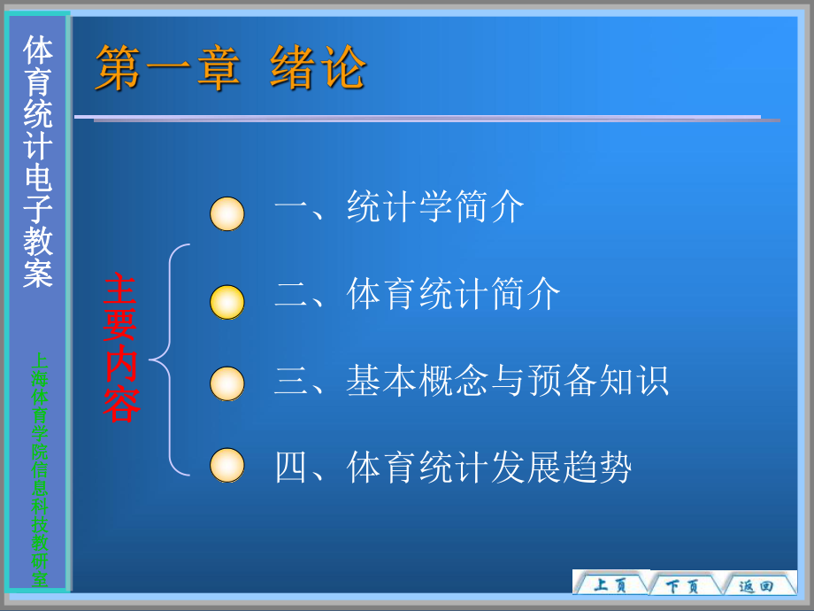 体育产业统计课件.pptx_第3页