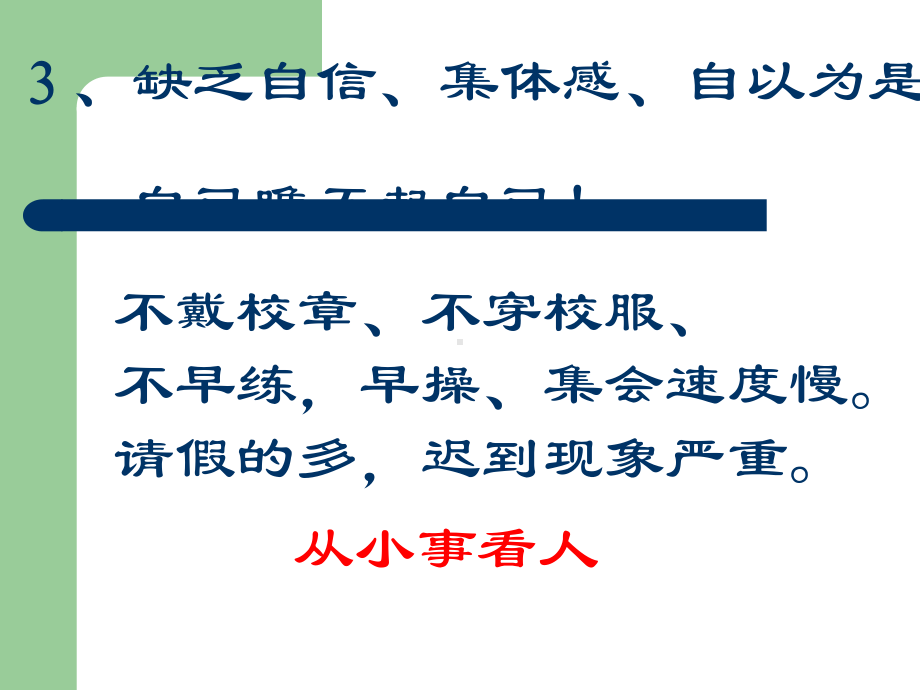 主题班会课件：调整学态.ppt_第3页