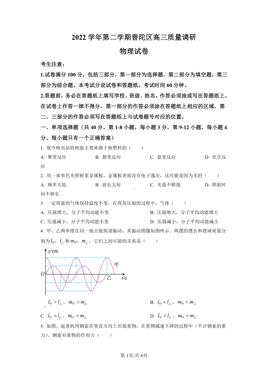 上海市普陀区2023届高三下学期二模物理试卷+答案.pdf_第1页