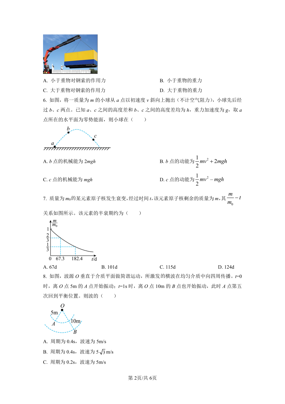 上海市普陀区2023届高三下学期二模物理试卷+答案.pdf_第2页