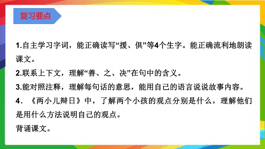 六下册语文第五单元每课知识点归纳复习课件(部编版).pptx_第3页