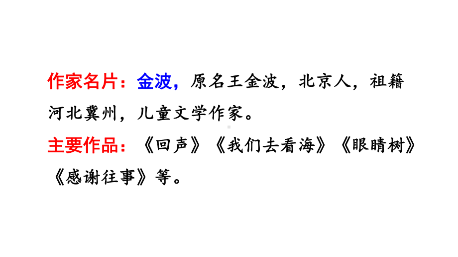 人教部编版二年级语文下册课件：10-沙滩上的童话.pptx_第3页