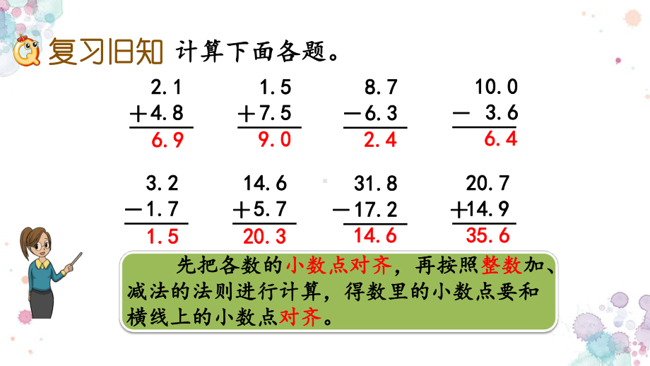 76-练习二十一-人教版数学三年级下册-课件.pptx_第2页