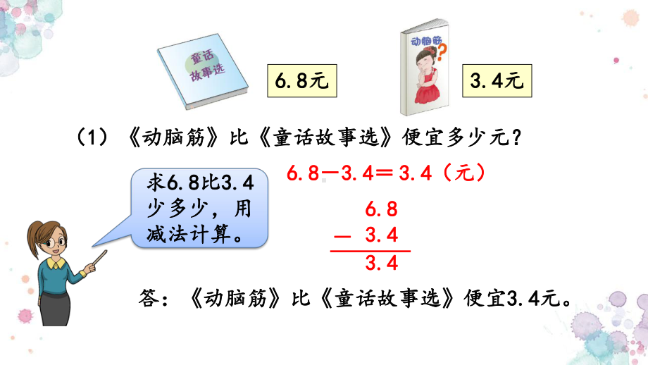 76-练习二十一-人教版数学三年级下册-课件.pptx_第3页