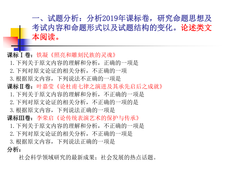 2020年衡水备考策略高考1轮复习-19824日上午语文课件.ppt_第3页