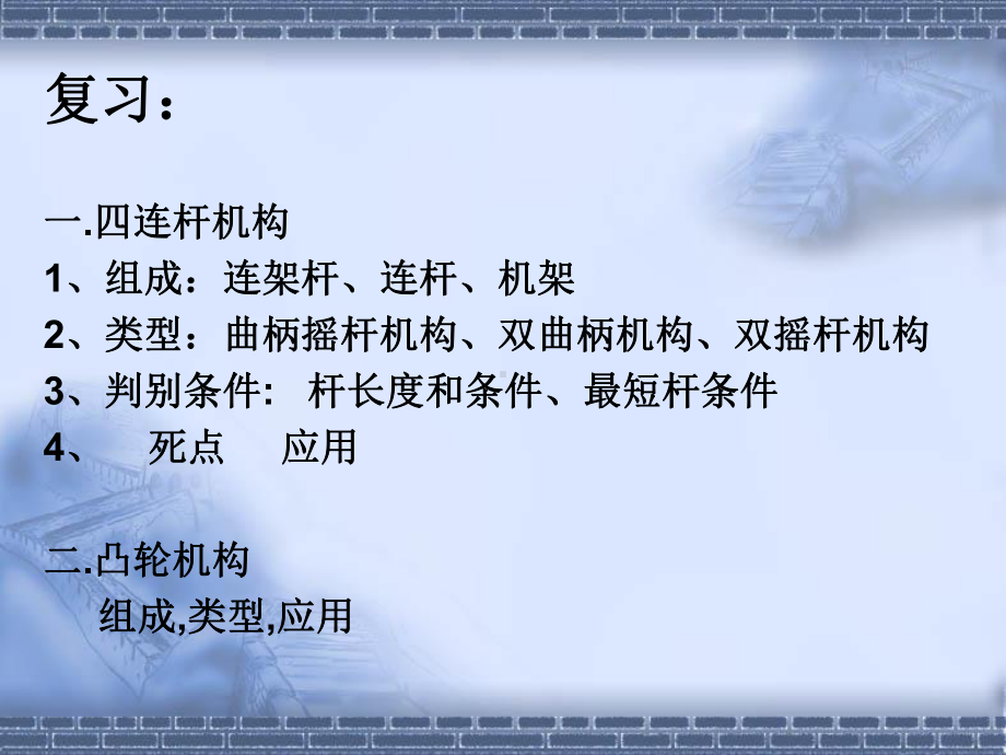 (简)齿轮传动课件.ppt_第2页