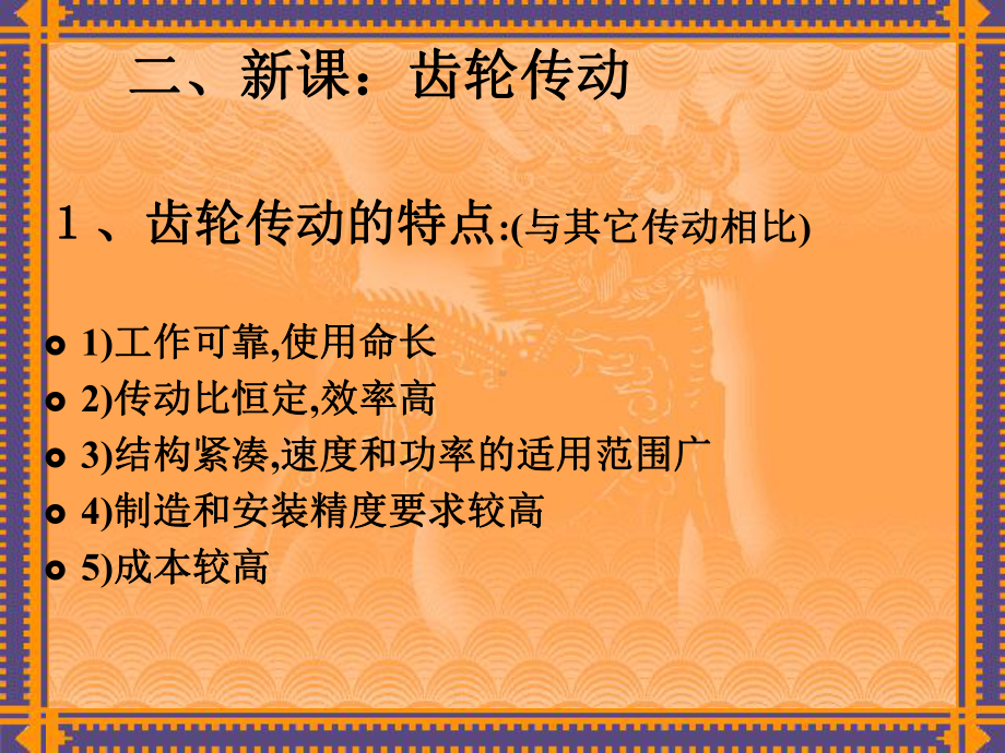 (简)齿轮传动课件.ppt_第3页