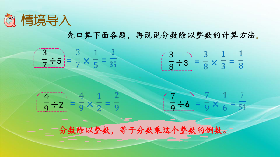 六年级上数学课件《一个数除以分数》-人教版.pptx_第2页