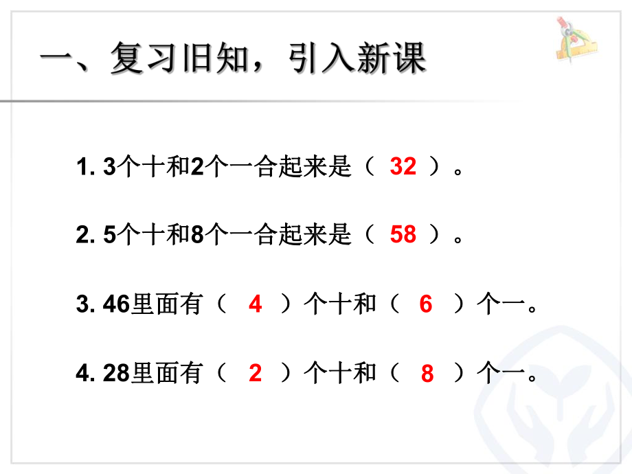 《整十数加一位数及相应的减法》课件(3篇).pptx_第2页