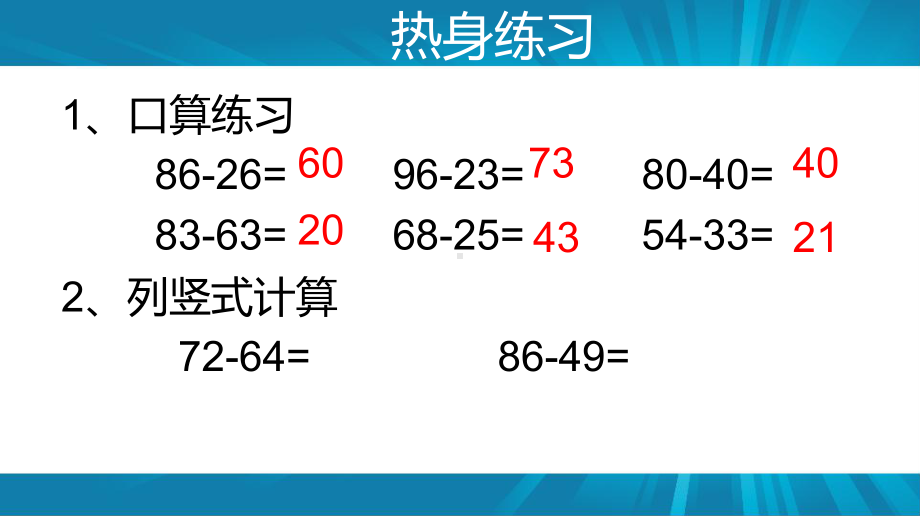 三年级数学万以内的减法公开课课件优质优秀.ppt_第2页