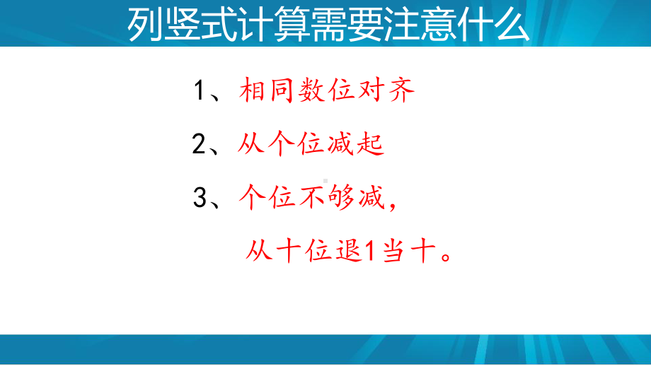 三年级数学万以内的减法公开课课件优质优秀.ppt_第3页