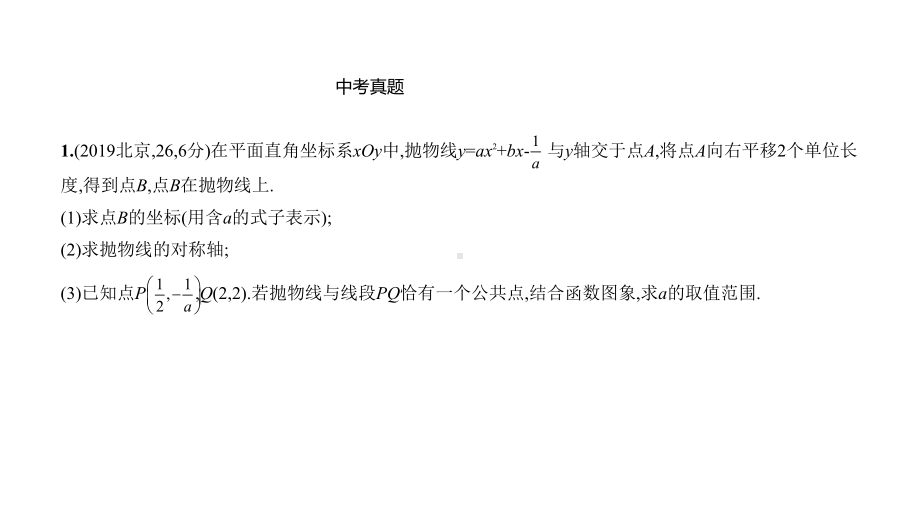 2020年中考数学总复习：代数压轴综合题课件.pptx_第2页