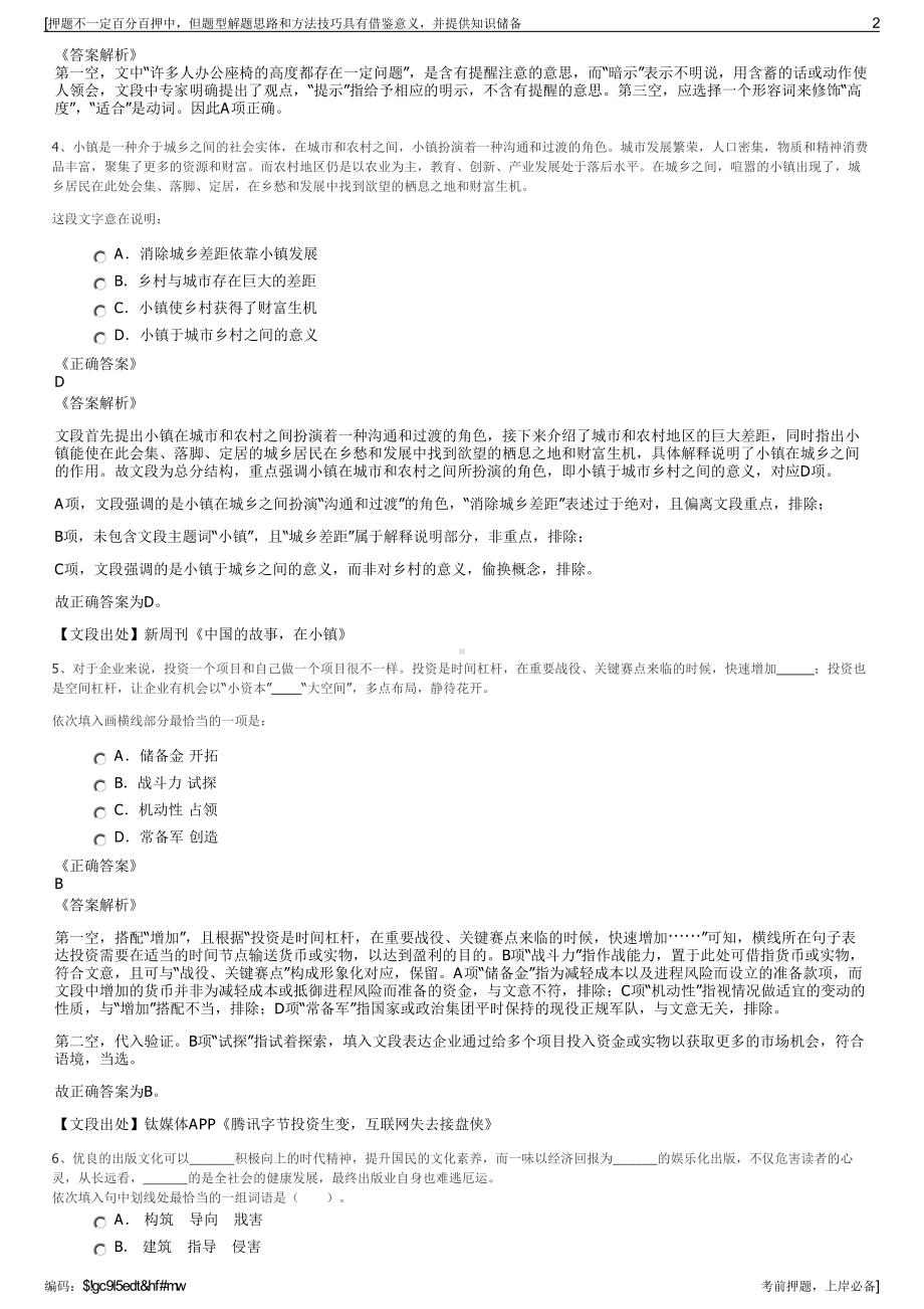 2023年天津物产集团有限公司招聘笔试冲刺题（带答案解析）.pdf_第2页