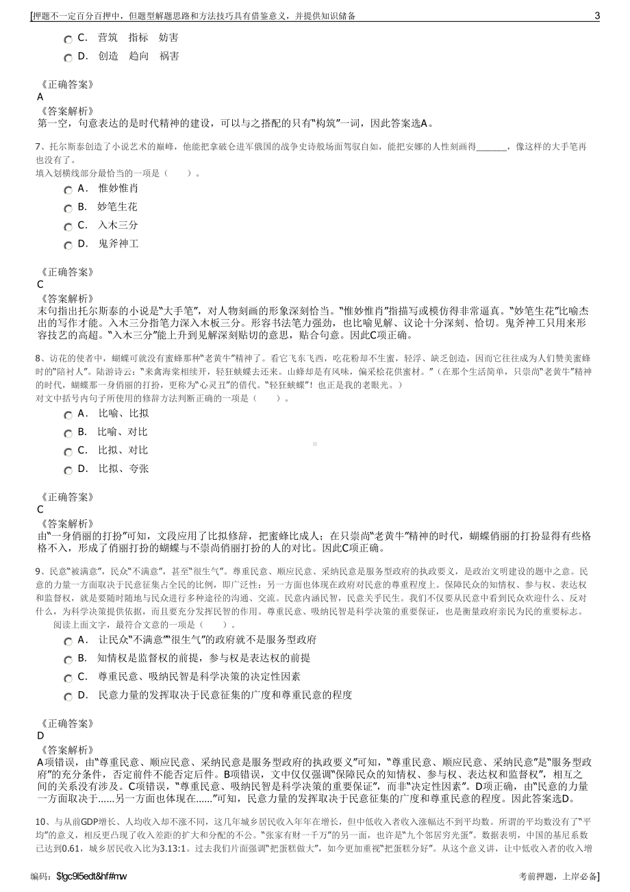 2023年天津物产集团有限公司招聘笔试冲刺题（带答案解析）.pdf_第3页