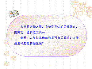 人类的起源和进化(苏教版)课件.ppt