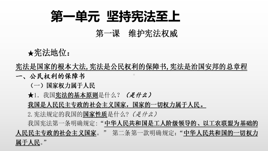 人教版八年级道德与法治下册期中复习课件.pptx_第2页