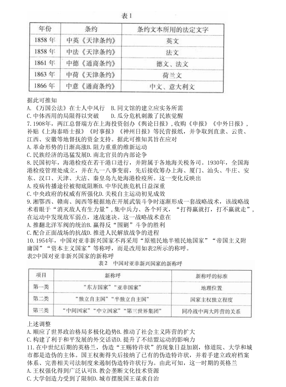 广东省2023届高三学业水平选择性模拟考试（二）历史试卷及答案.pdf_第2页