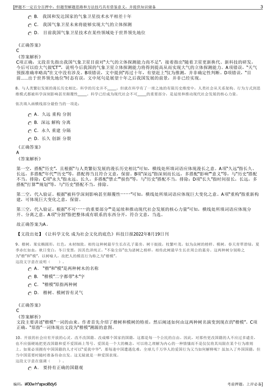 2023年广西南宁威宁投资集团招聘笔试冲刺题（带答案解析）.pdf_第3页