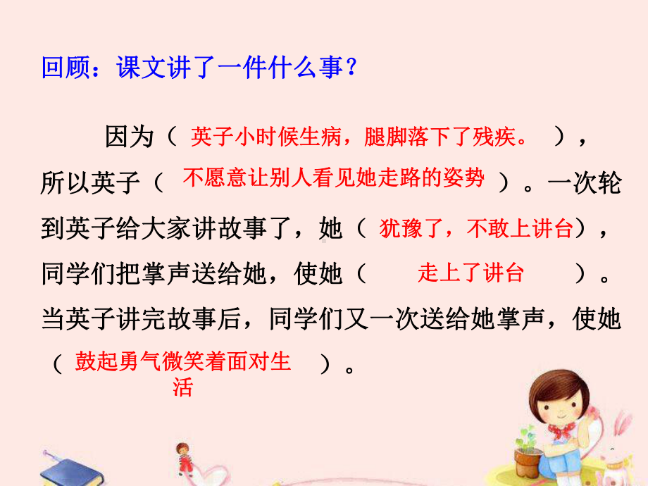 (部编)人教版小学语文三年级上册《-25-掌声》-公开课课件参考.ppt_第2页