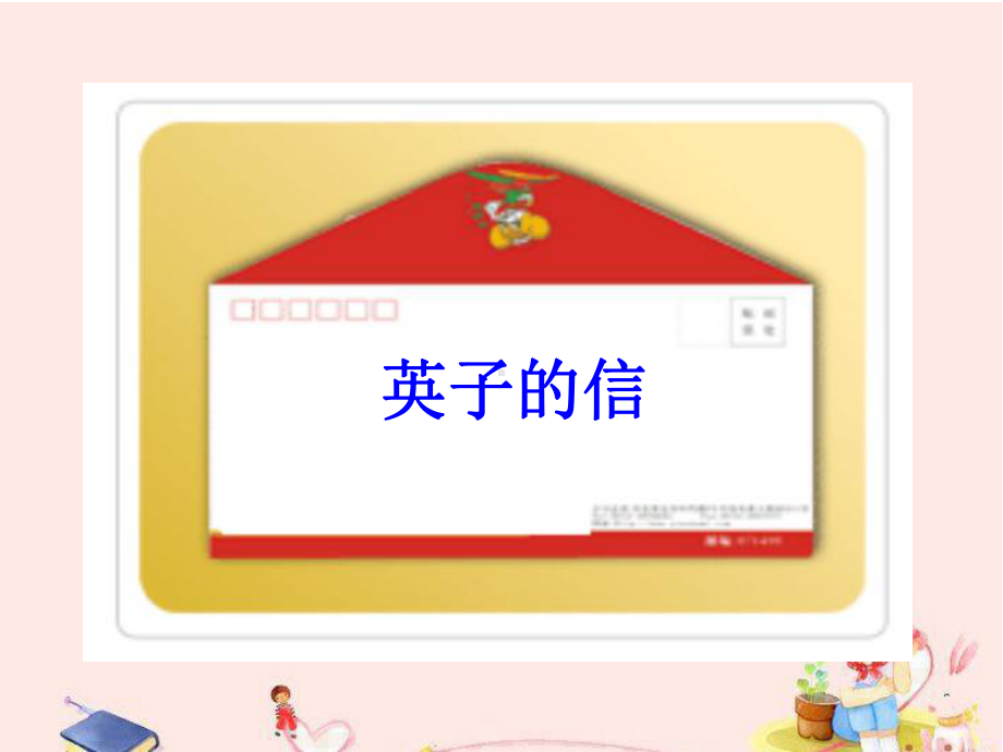 (部编)人教版小学语文三年级上册《-25-掌声》-公开课课件参考.ppt_第3页