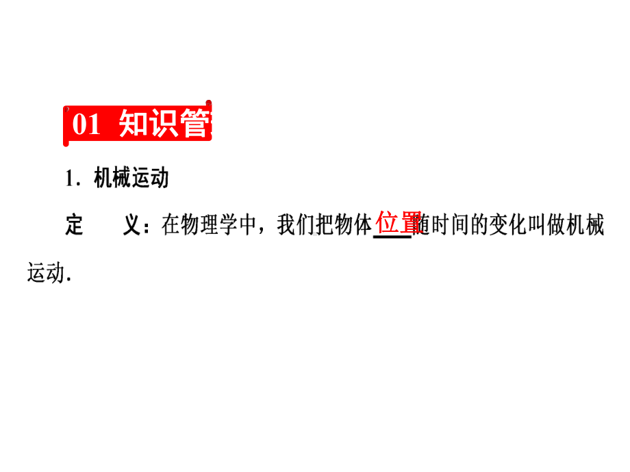 12运动的描述—2020秋人教版八年级物理上册习题课件.ppt_第2页