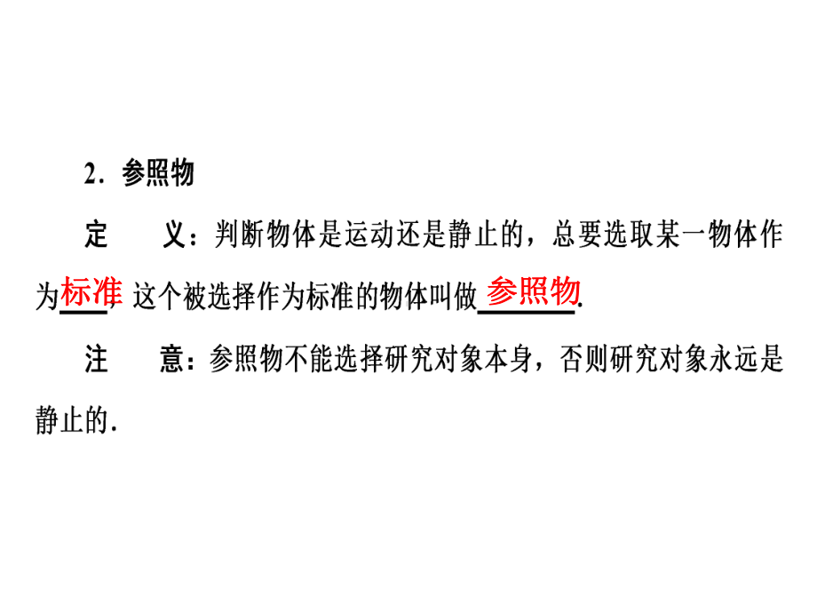 12运动的描述—2020秋人教版八年级物理上册习题课件.ppt_第3页