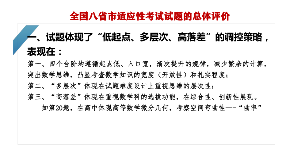 2021年八省市新高考适应性数学考试分析暨精准备考指导课件.pptx_第3页