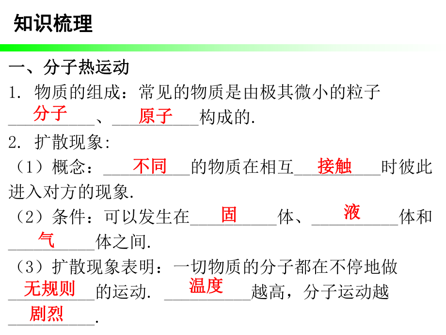 人教版九年级全一册物理《内能复习课》(一等奖课件)-(31).ppt_第3页