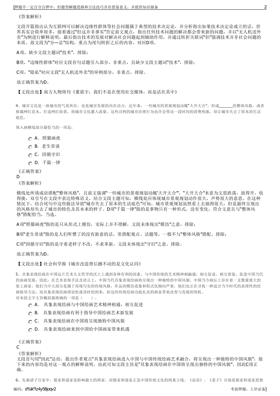 2023年山东地矿控股有限公司招聘笔试冲刺题（带答案解析）.pdf_第2页