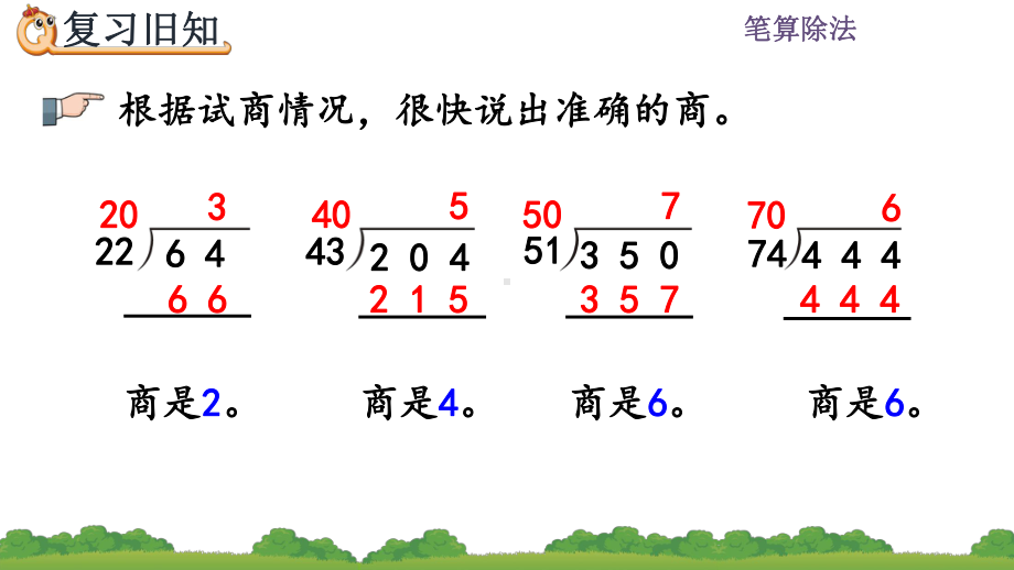 人教版四年级数学上册第六单元除数是两位数的除法625-练习十四&练习十五课件.pptx_第2页