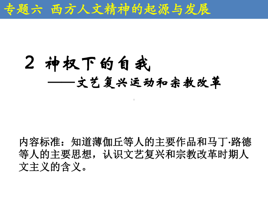 人民版高中历史必修三62《神权下的自我》课件-参考.ppt_第3页