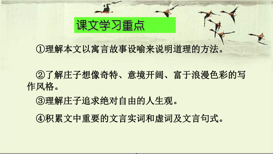 人教版高中语文必修五6、逍遥游-1课件.ppt_第2页